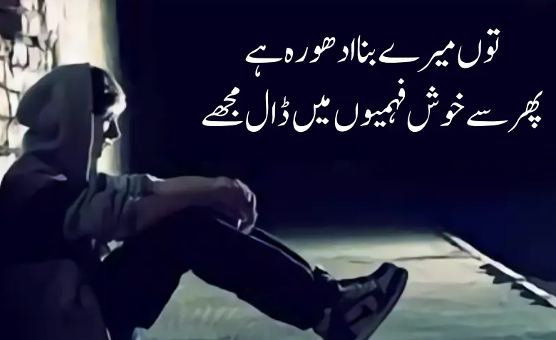 best deep poetry in urdu