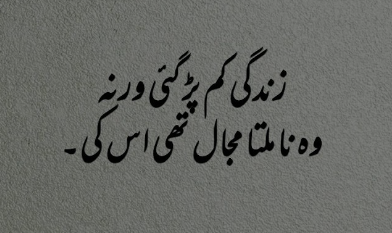 sad poetry in urdu text