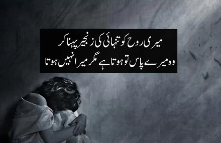 deep sad poetry in urdu