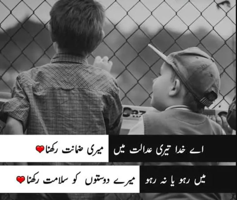 sachi dosti poetry