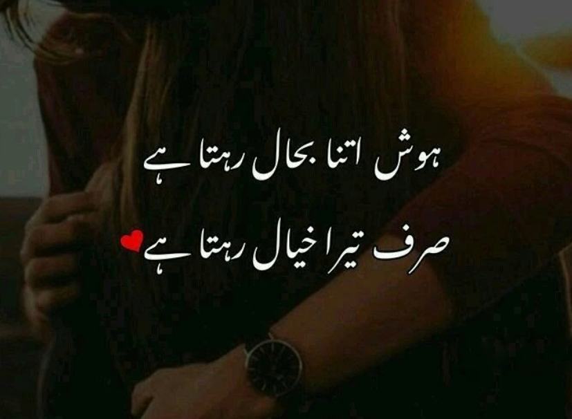 poetry in urdu 2 lines romantic