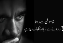 Sad Poetry In Urdu