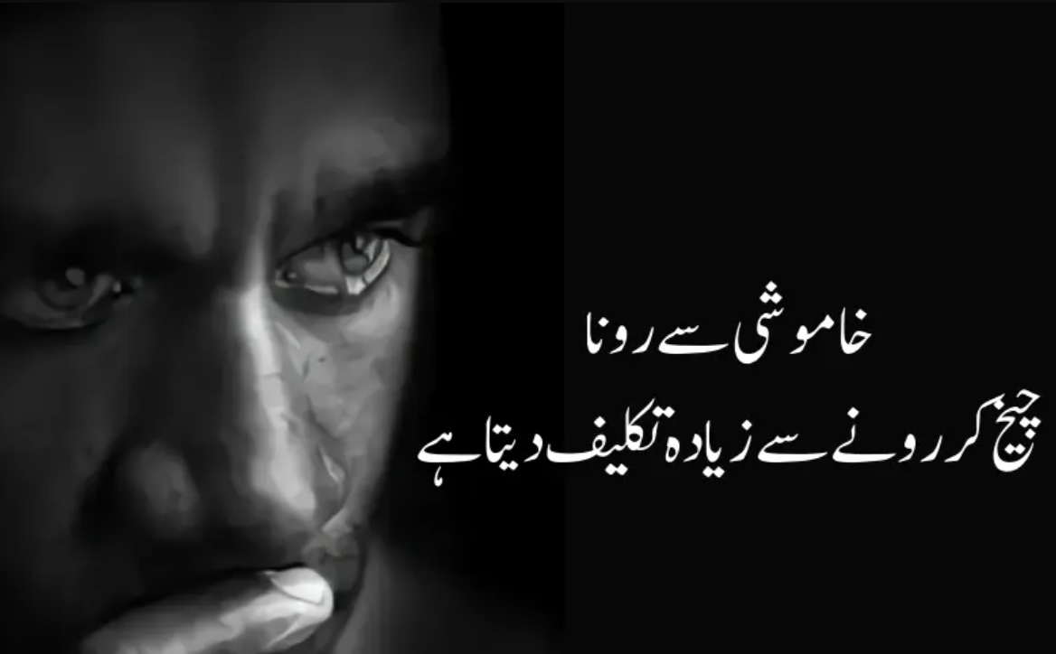 Sad Poetry In Urdu